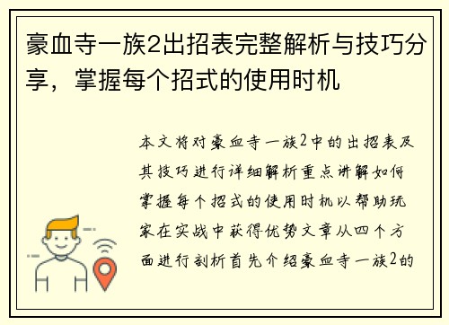 豪血寺一族2出招表完整解析与技巧分享，掌握每个招式的使用时机